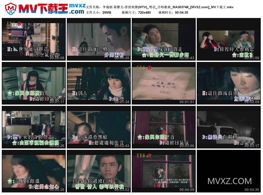 李逸朗 蒋雅文-普世欢腾(MTV)_粤语_合唱歌曲_MA303748